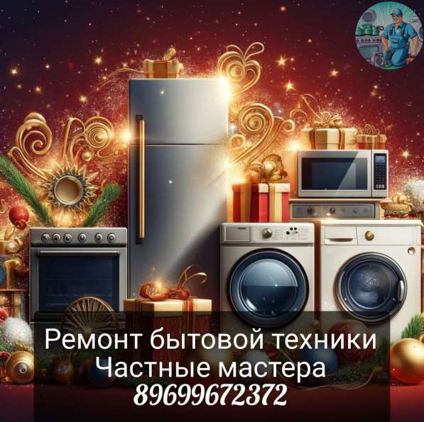 Ремонт Стиральных и посудомоечных машин, Холодильников в Перми