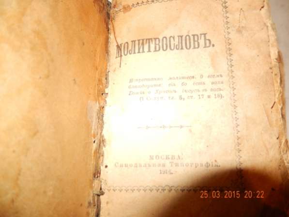 Старинная книга в Армавире фото 5