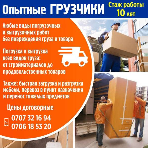 Опытные грузчики