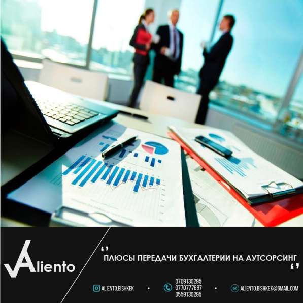 Бухгалтерские услуги компания "Aliento" в фото 3