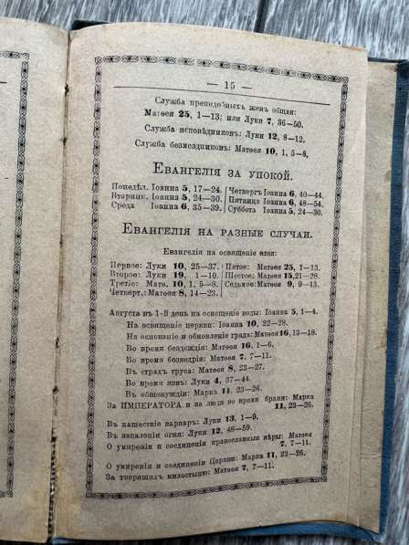 Книга «Святое Евангелие…» 1914г, редкое, Петроград! в Москве