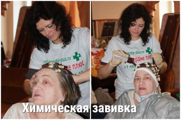 Парикмахер на дому для пожилых и маломобильных людей в Москве фото 3