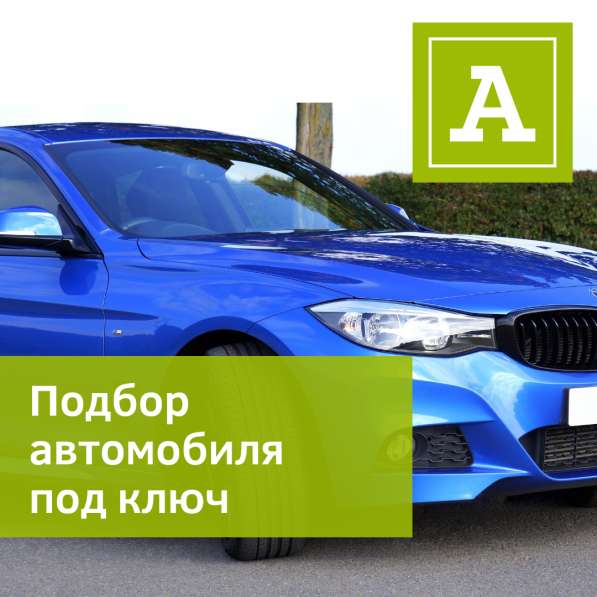 Автоподбор, проверка авто, независимая экспертиза в Магнитогорске фото 16