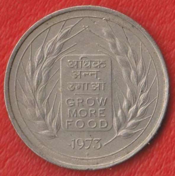 Индия 50 пайс 1973 г. ФАО