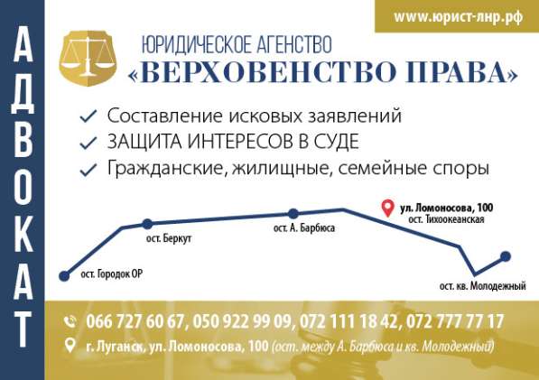 Юридические услуги в Луганске в 