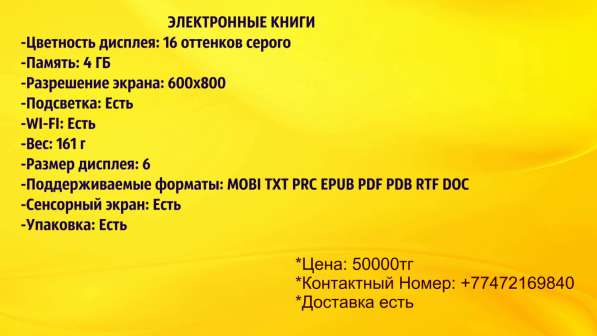 Электронные книги в 