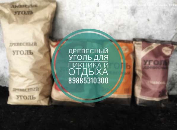 Древесный уголь в Волгодонске фото 4