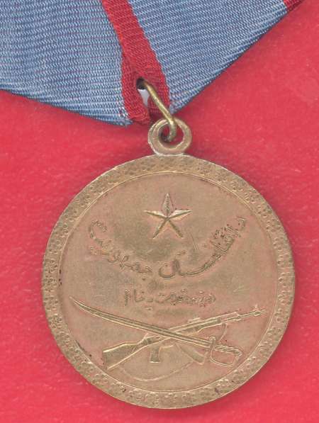 Афганистан медаль За отличную службу хорошую бланк документ в Орле фото 13