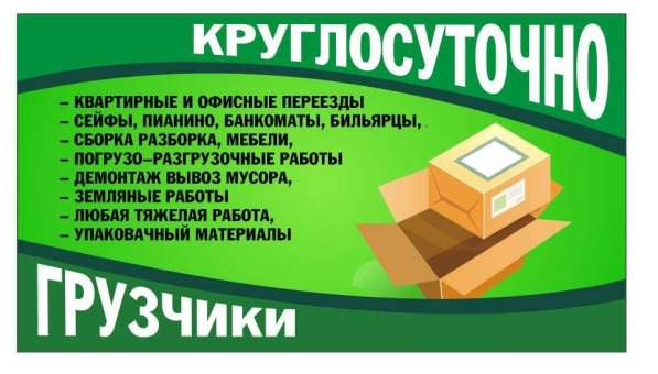 ГРУЗЧИКИ-ПЕРЕЕЗДЫ-ТРАНСПОРТ в Волгодонске фото 5