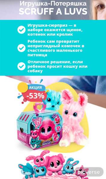 Игрушка-ПотеряшкаSCRUFF A LUVS в Москве фото 4