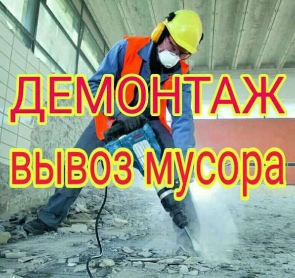 Демонтаж в Подольске фото 3