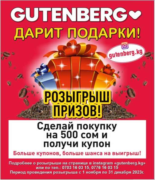 Gutenberg - чай и кофе премиум класса. Официальный представи