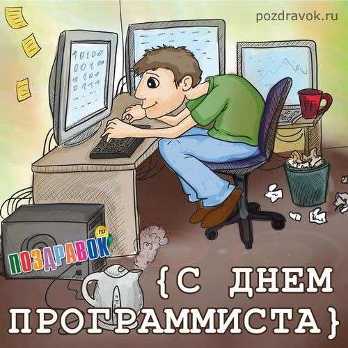 В наш компьютерный век, к Программисту бежит человек! в фото 7