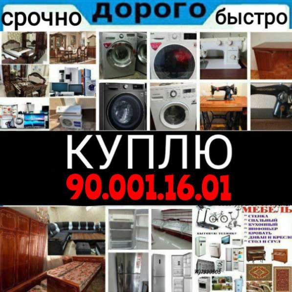 Куплю все из дома