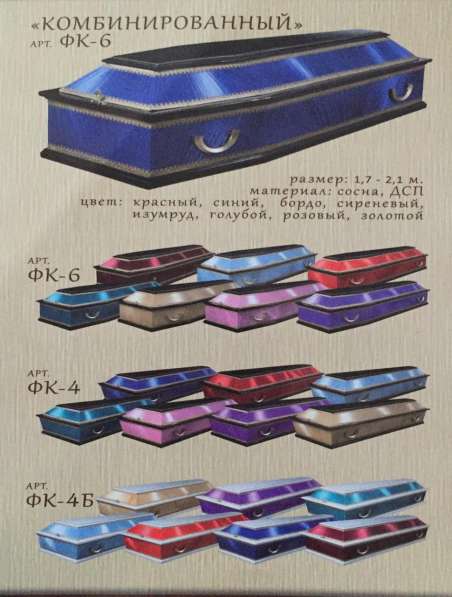 Гробы и ритуальные принадлежности