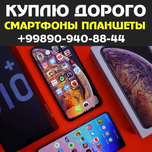 КУПЛЮ Cмартфоны Apple Samsung Xiaomi в фото 3