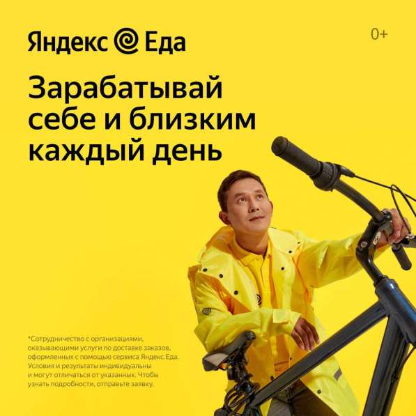 Курьер партнеру сервиса Яндекс. Еда в Москве фото 3