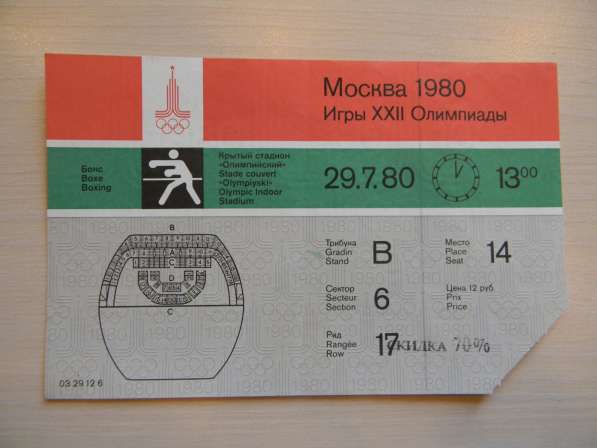 Билет Московской Олимпиады. 7 штук, без контроля, 1980г в фото 5