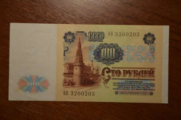 100 рублей 1991 года, вариант 1 в Вологде