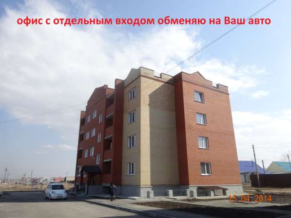 Обменяю офисное помещение на авто в Бердске