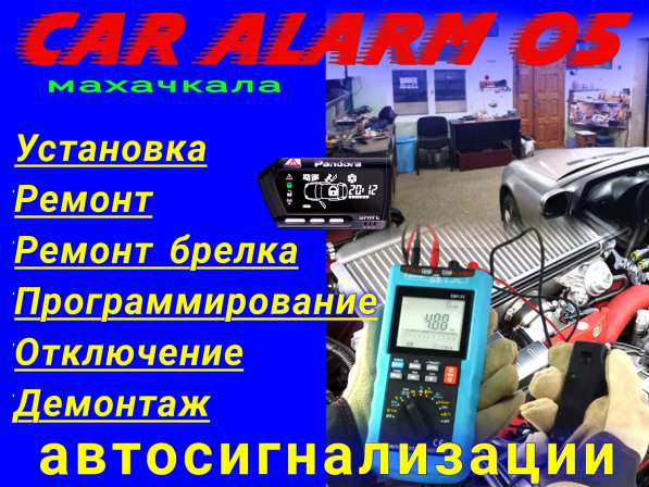 Установка автосигнализации в Махачкале фото 5