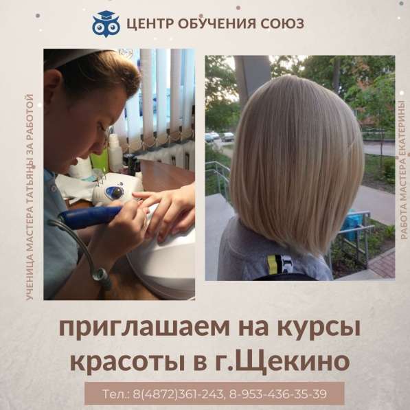 Курсы парикмахерского искусства и ногтевого сервиса в Туле фото 3