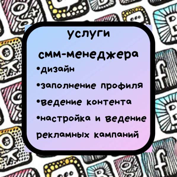 Реклама и продажи в социальных сетях в Москве