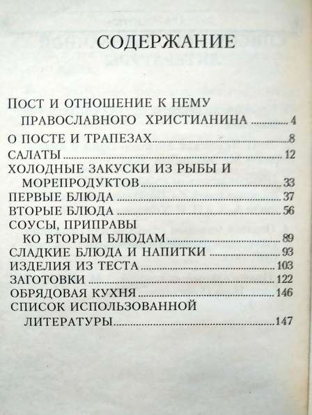 Кухня православного поста 2 книги в Тюмени фото 10