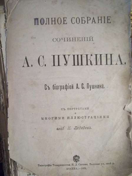 Книги 3 шт., 1899, 1902, 1911 г. выпуска в Санкт-Петербурге фото 8
