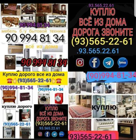 Куплю мебель холодильник кондицонер телевизор