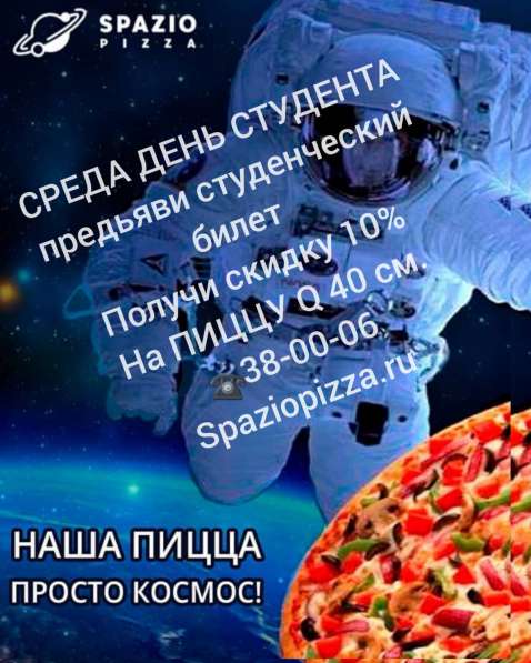 Spaziopizza. ru в Сургуте