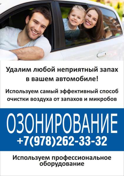 Обработка жилых помещений и авто в Феодосии фото 5