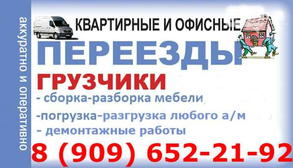 Квартирный и Офисный Переезд. Грузчики. Погрузка-Разгрузка в Павловском Посаде фото 5