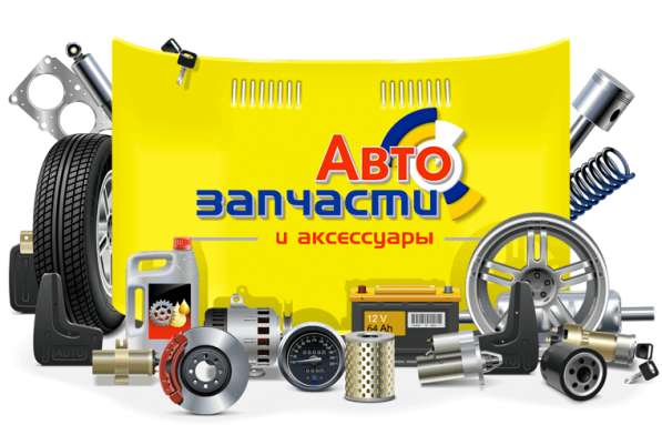 Запчасти для всех марок автомобилей