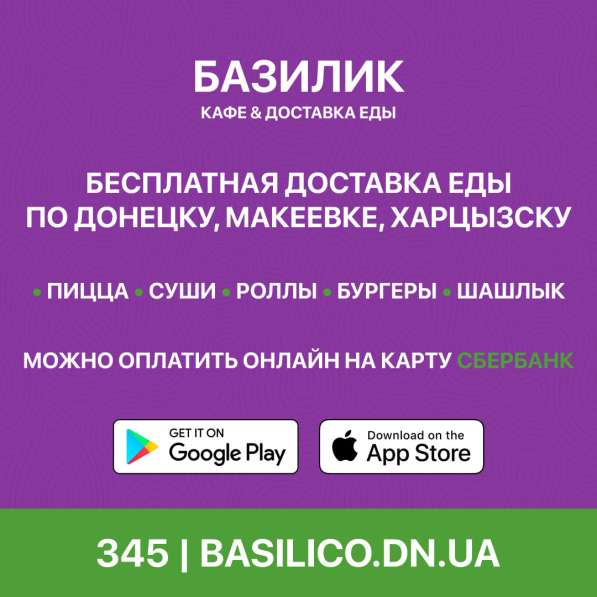 Доставка роллов Донецк, Макеевка, Харцызск