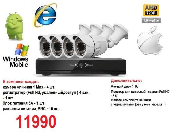 Комплект видеонаблюдения 4 камеры + регистратор в Феодосии