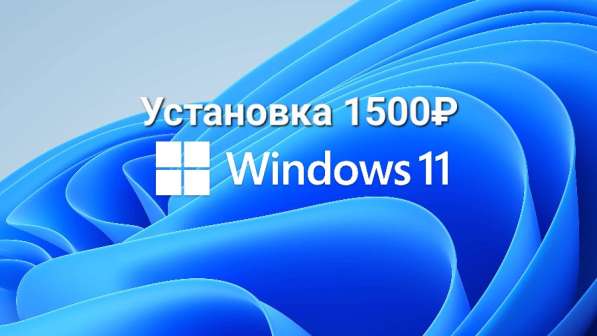 Установка Windows 11, драйвера, антивирус, office в Краснодаре фото 9