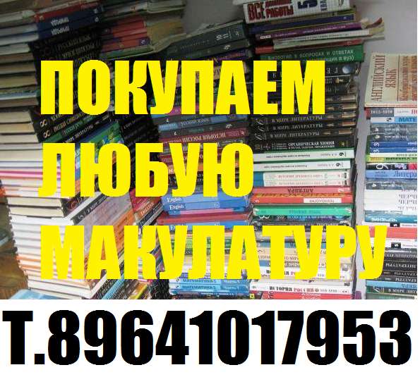 ПОКУПАЕМ ЛЮБУЮ МАКУЛАТУРУ (картон) в Иркутске фото 7