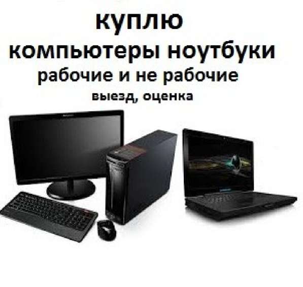 Куплю Ноутбук Нетбук Ультрабук Ташкент, Нотбук Сотб оламан в фото 3