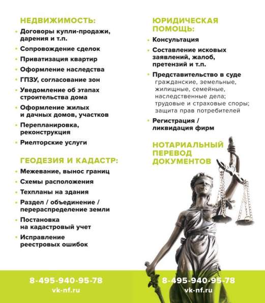 Юрист в Наро-Фоминске в Наро-Фоминске фото 5