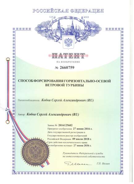 Продается право владения патентом 2660759 в Евпатории фото 3