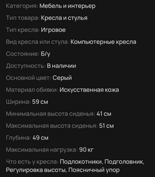Игровое компьютерное кресло в Новосибирске
