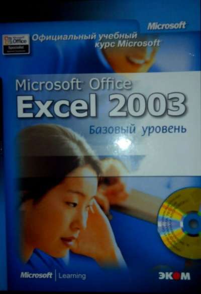 Книги «Microsoft Office 2003» c CD-дис в Москве фото 9