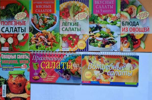 Кулинарные рецепты. Ч. II в Нововоронеже фото 8