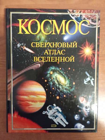 Космос Сверхновый атлас вселенной