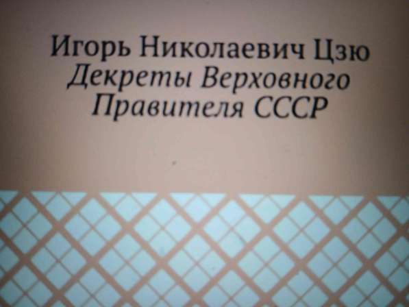 Игорь Цзю "Восьмое Обращение Верховного Правителя СССР" в Тюмени фото 8