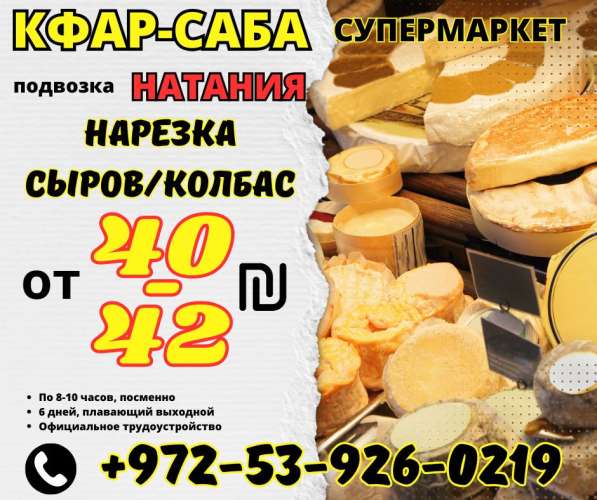 Нарезка сыра/колбасы в супермаркете