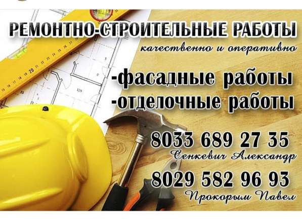 Фасадные и отделочные работы