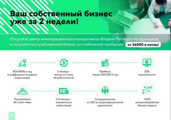 Открой свой центр иммиграционного консалтинга в Петрозаводске