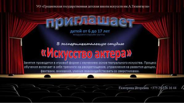 Набор в театральную студию